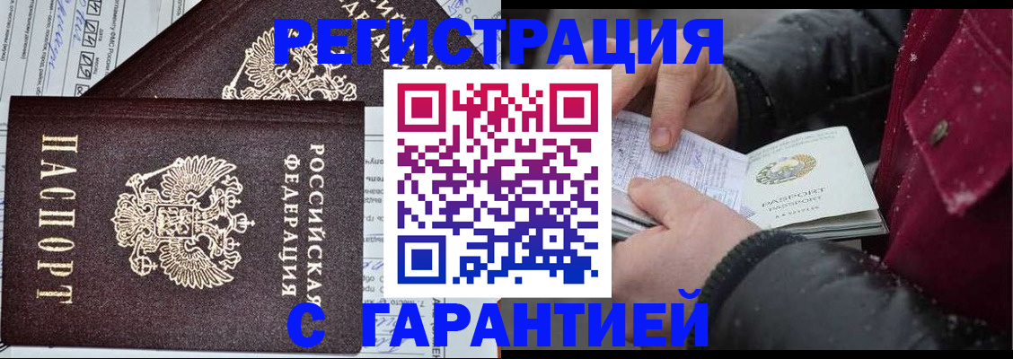временная регистрация 2025 в Краснозаводске