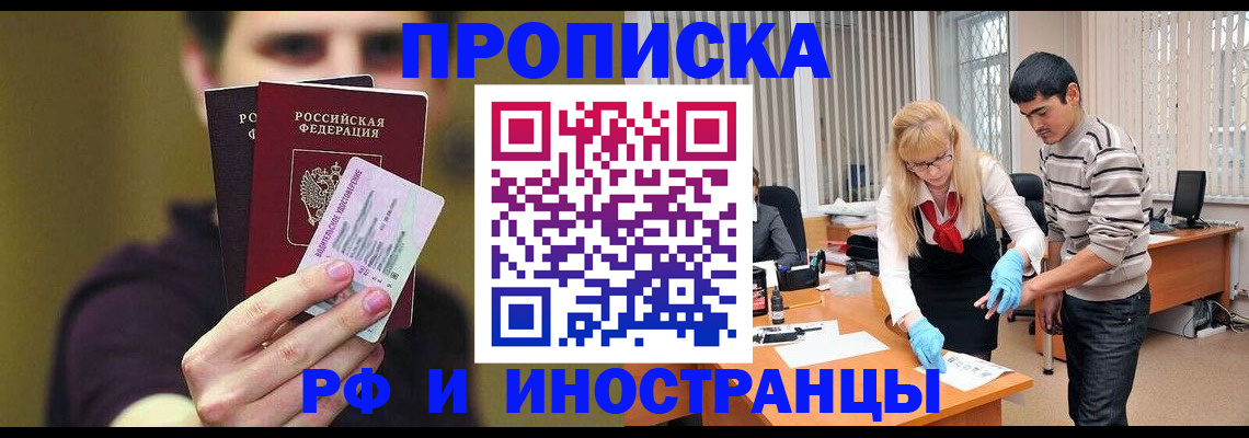 прописка гарантия в Краснозаводске