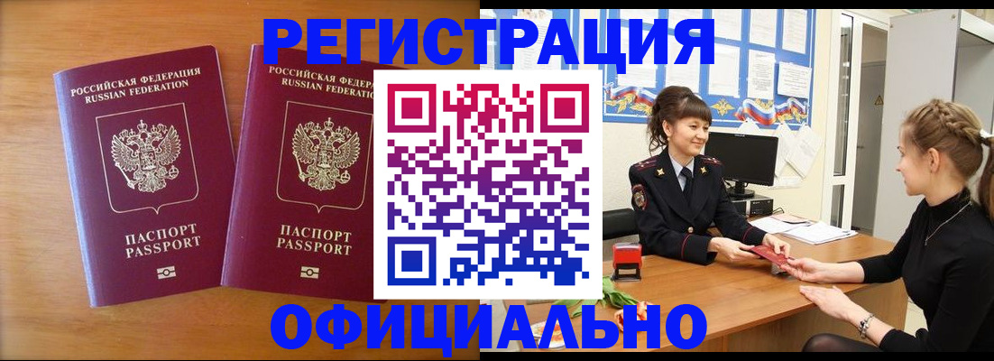 прописка в квартире в Краснозаводске