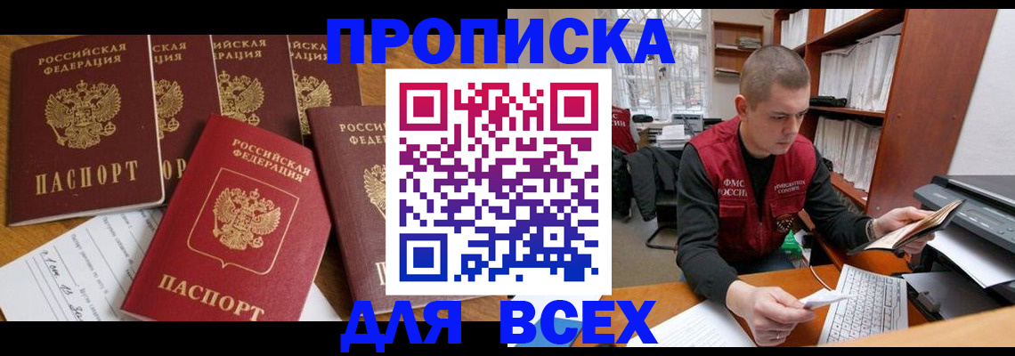 временная регистрация для всех в Краснозаводске